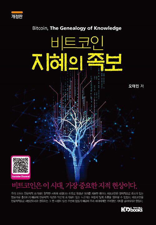 Bitcoin, The Genealogy of Knowledge