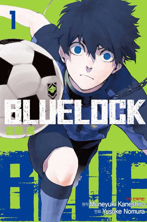 Blue Lock (&#48660;&#47336; &#47197;)