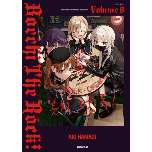 Bocchi the Rock! (&#48391;&#52824;&#45908;&#47197;!)