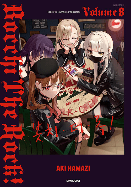 Bocchi the Rock! (&#48391;&#52824;&#45908;&#47197;!)