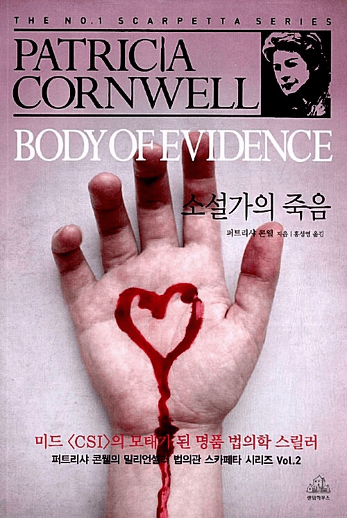 Body of Evidence