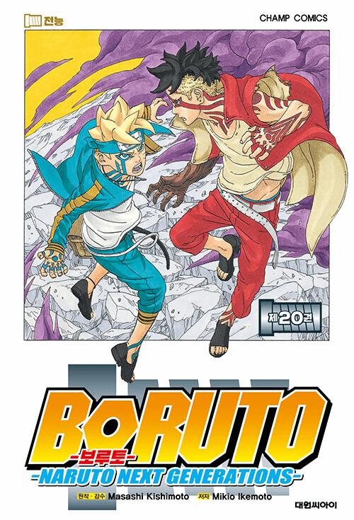 Boruto (&#48372;&#47336;&#53664;)
