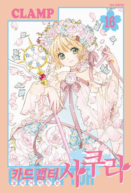 Cardcaptor Sakura - Clear Card