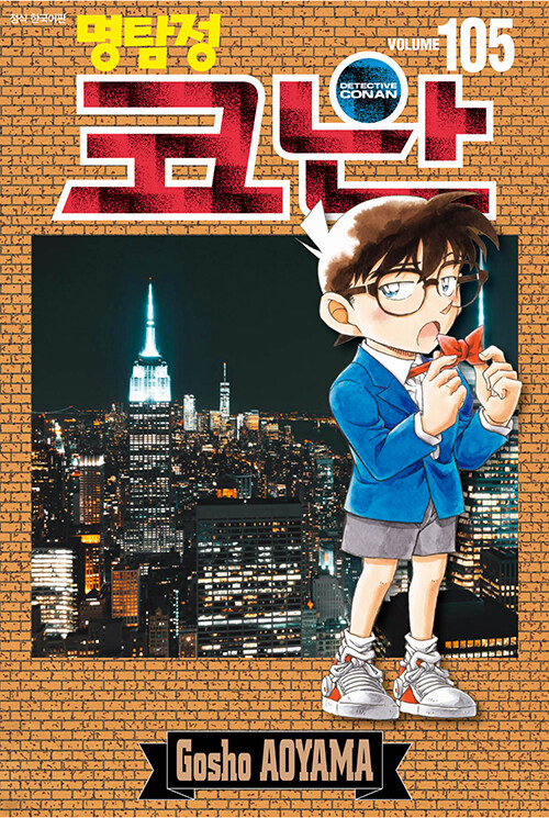 Case Closed (aka. Detective Conan)