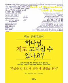 Cast of Characters: Lost and Found: Encounters with the Living God