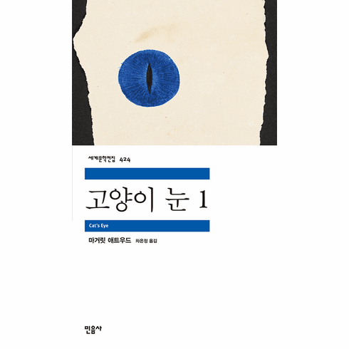 Cat's Eye (2-Volume Set)