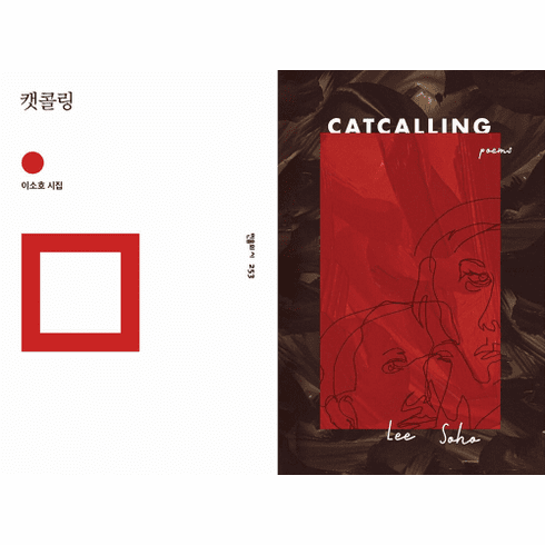 Catcalling : (Korean Ed & English Ed)