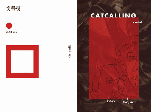Catcalling : (Korean Ed & English Ed)