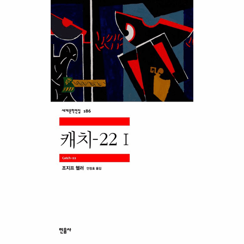 Catch-22 (2-Volume Set)