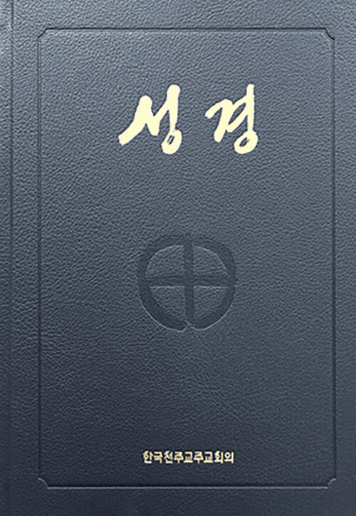 Catholic Bible-Hardcover