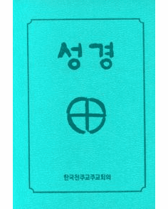 Catholic Bible Korean Version/2 Columns/Index/Mint