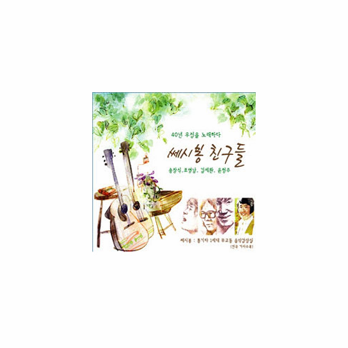 [CD] C'est Si Bon Friends (3CD)