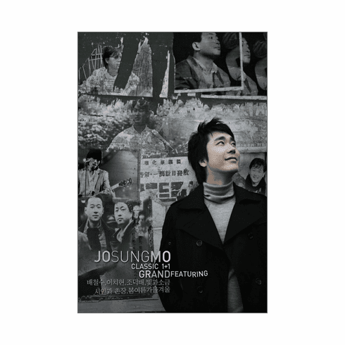 [CD] Jo Sungmo - Classic 1 + 1 