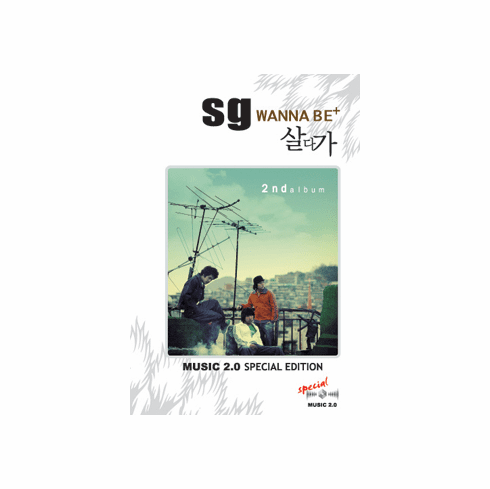 [CD] SG Wanna Be - Saldaga (2nd Album / 2CD)