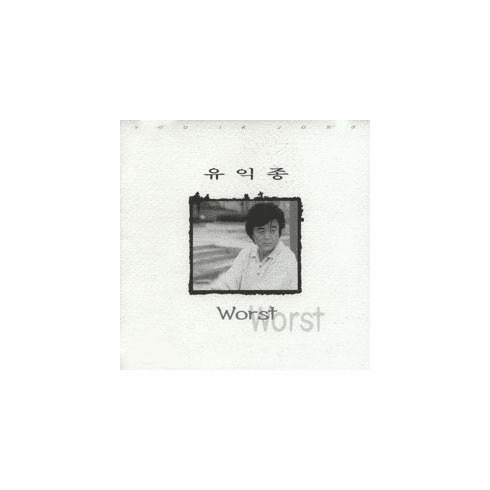 [CD] Yu Ik-jong - Worst (Best Album)
