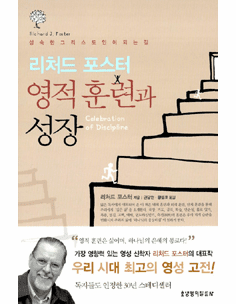 Celebration of Discipline: The Path to Spiritual Growth
