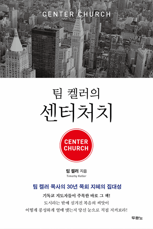 Center Church  Timothy Keller 