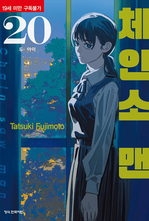 Chainsaw Man (&#52404;&#51064;&#49548; &#47592;)