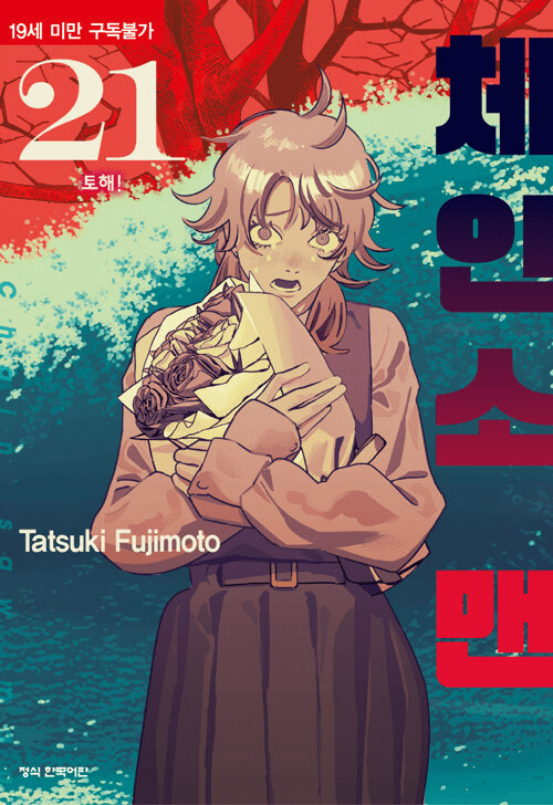 Chainsaw Man (&#52404;&#51064;&#49548; &#47592;)