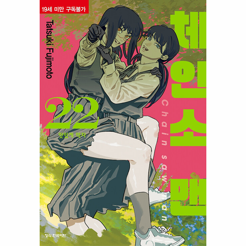 Chainsaw Man (체인소 맨)