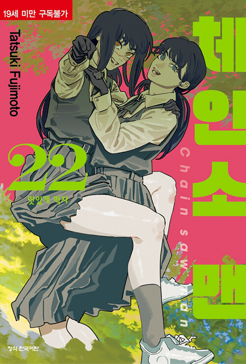 Chainsaw Man (체인소 맨)