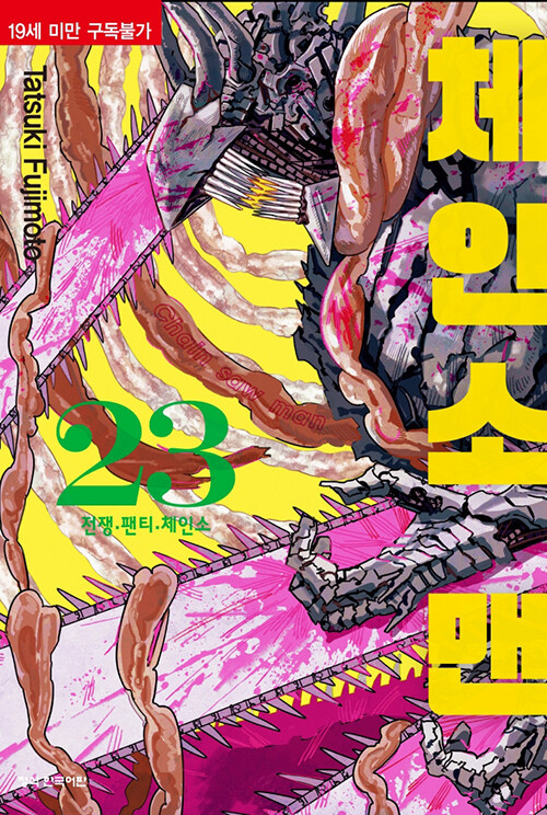 Chainsaw Man (체인소 맨)