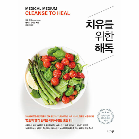 Cleanse to Heal
