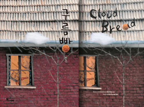 Cloud Bread : (Korean Ed. & English Ed.)