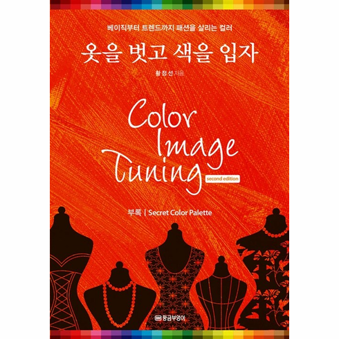 Color Image Tuning