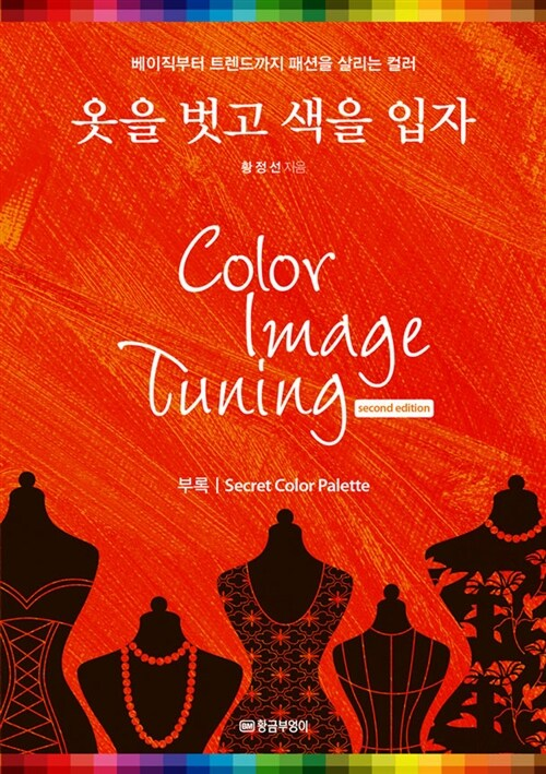 Color Image Tuning