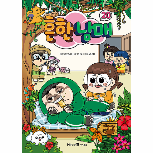 Common Siblings (Comics) (Vol.20~21)