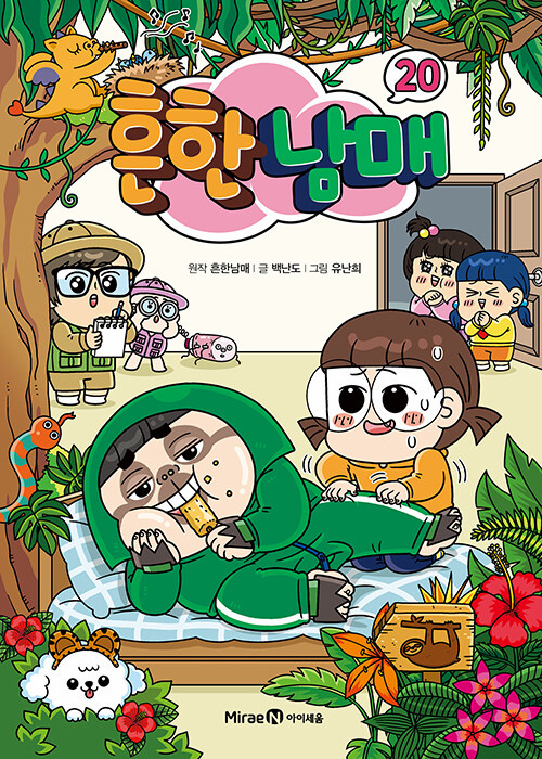 Common Siblings (Comics) (Vol.20~21)