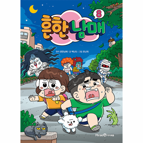 Common Siblings (Comics) (Vol.8~10)