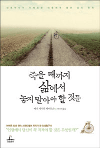 Composing a Further Life: The Age of Active Wisdom