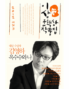 Corn and I (2012 Yi Sang Literature Award Collection) 