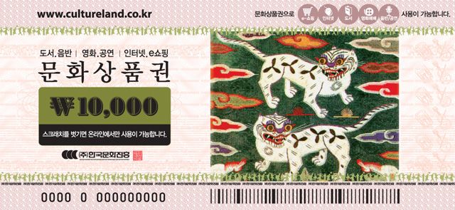 Cultural Gift Card - KRW 10,000 Value