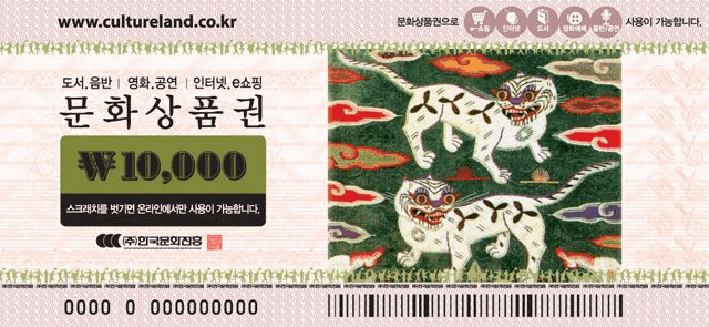 Cultural Gift Card - KRW 10,000 Value