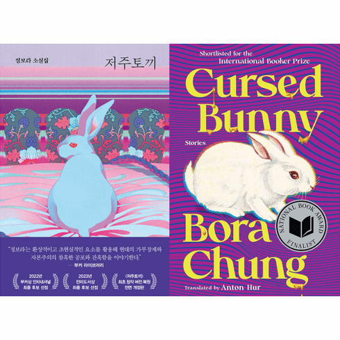 Cursed Bunny : (Korean Ed. & English Ed.)