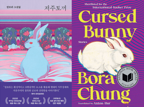 Cursed Bunny : (Korean Ed. & English Ed.)