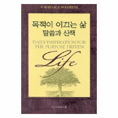 Daily Inspiration For The Purpose Driven Life