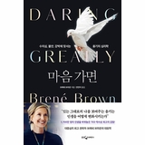 Daring Greatly