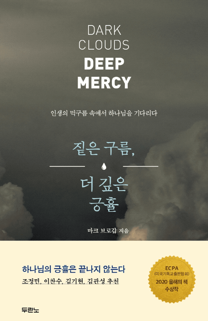 Dark Clouds Deep Mercy 