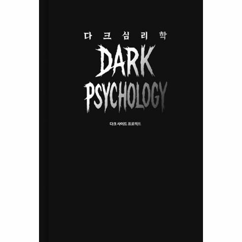 Dark Psychology