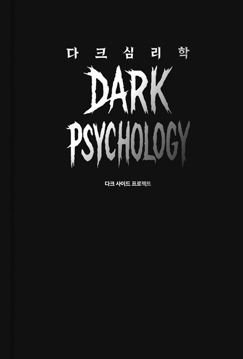 Dark Psychology