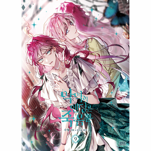 Death Is The Only Ending For The Villainess (Comics) (악역의 엔딩은 죽음뿐)