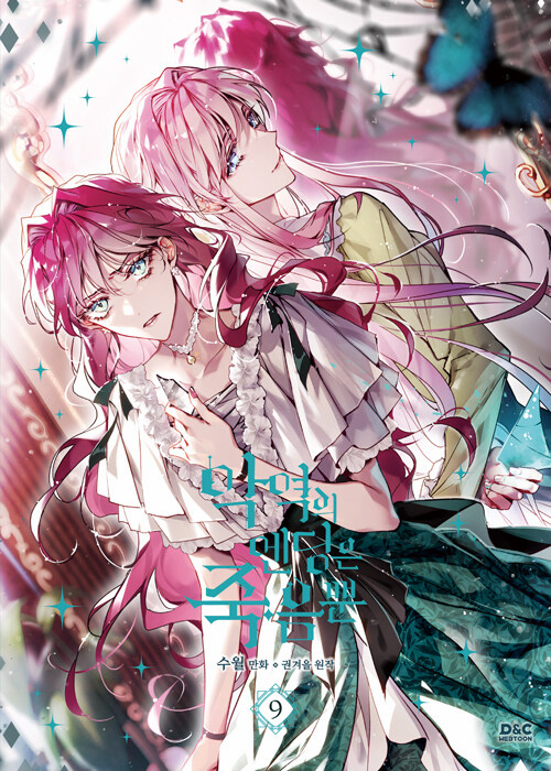 Death Is The Only Ending For The Villainess (Comics) (악역의 엔딩은 죽음뿐)