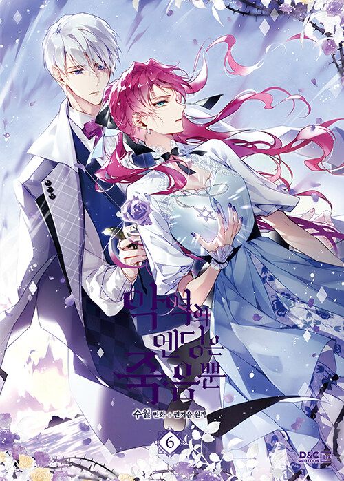 Death Is The Only Ending For Villainess Novel Death Is The Only Ending For The Villainess (Comics) (악역의 엔딩은 죽음뿐)