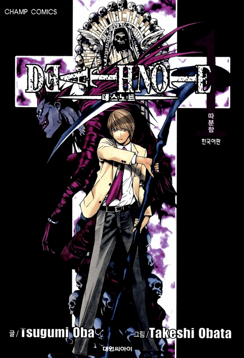 Death Note 