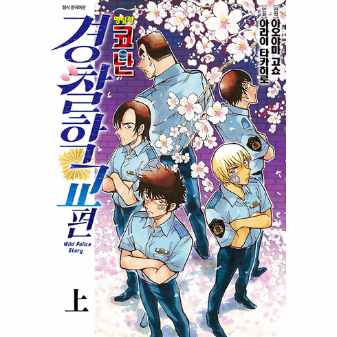 Detective Conan: Police Academy Arc (2 Volume SET)