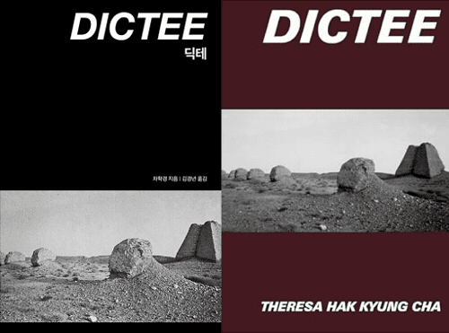 DICTEE : (Korean Ed & English Ed)